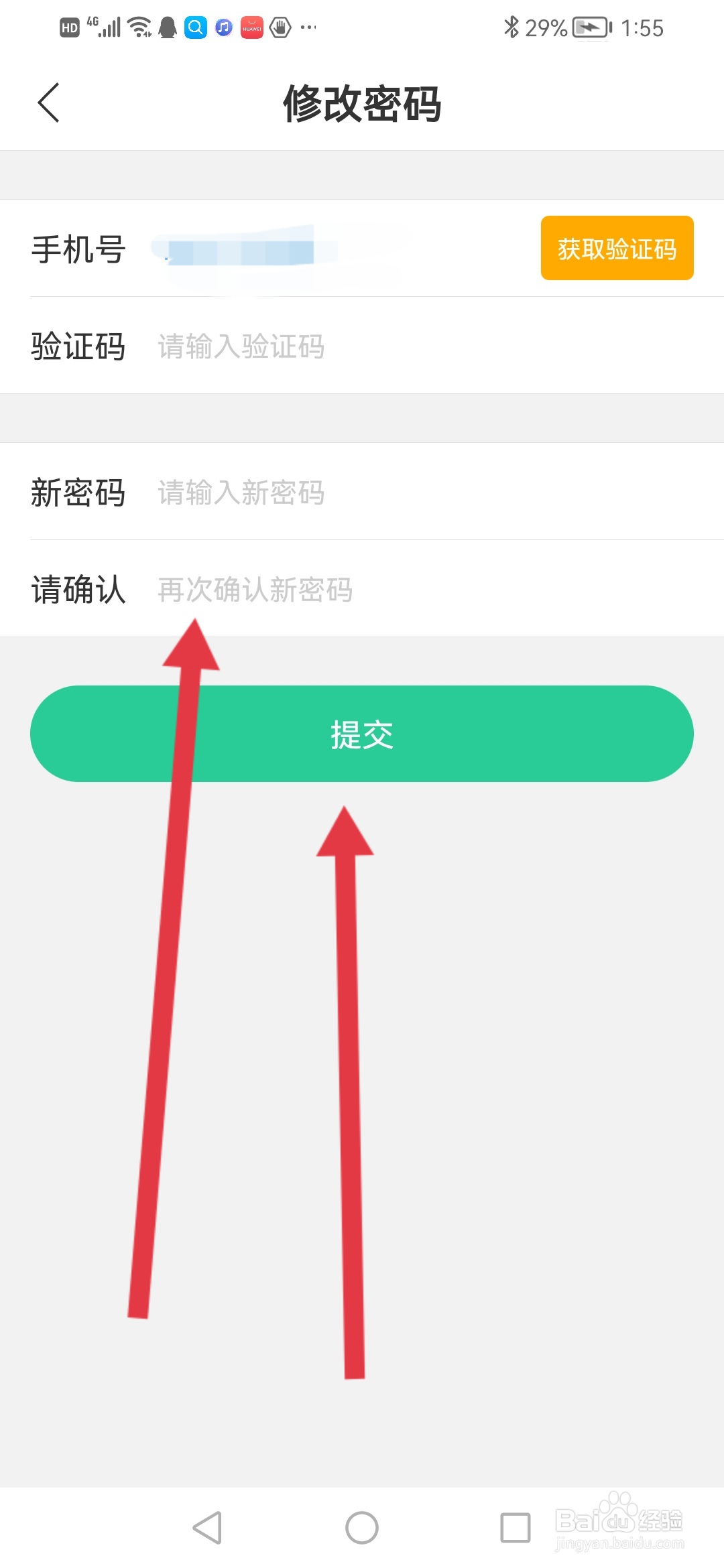 达人直播怎么修改登录密码
