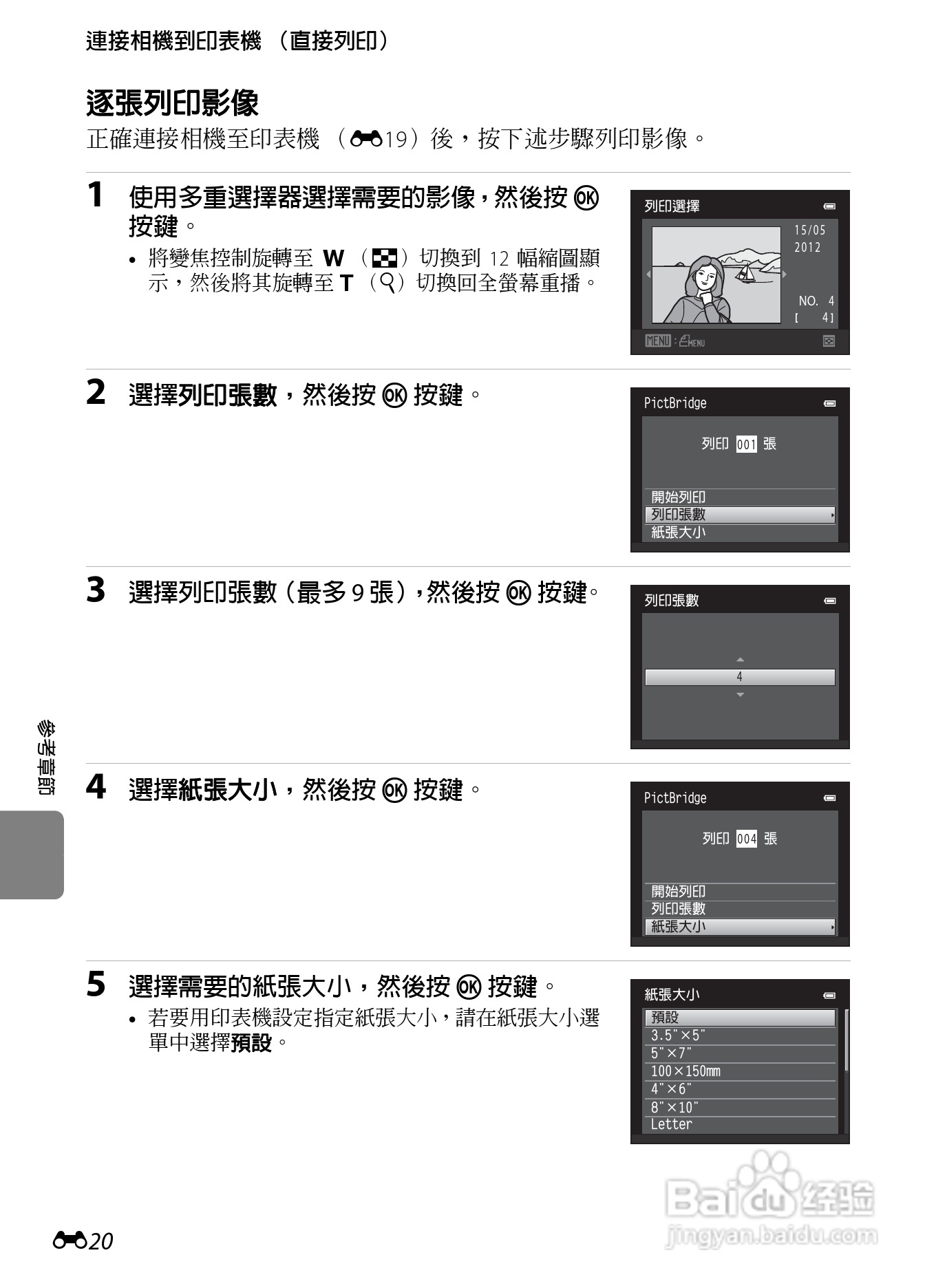 尼康 COOLPIX S2600数码相机说明书:[12]