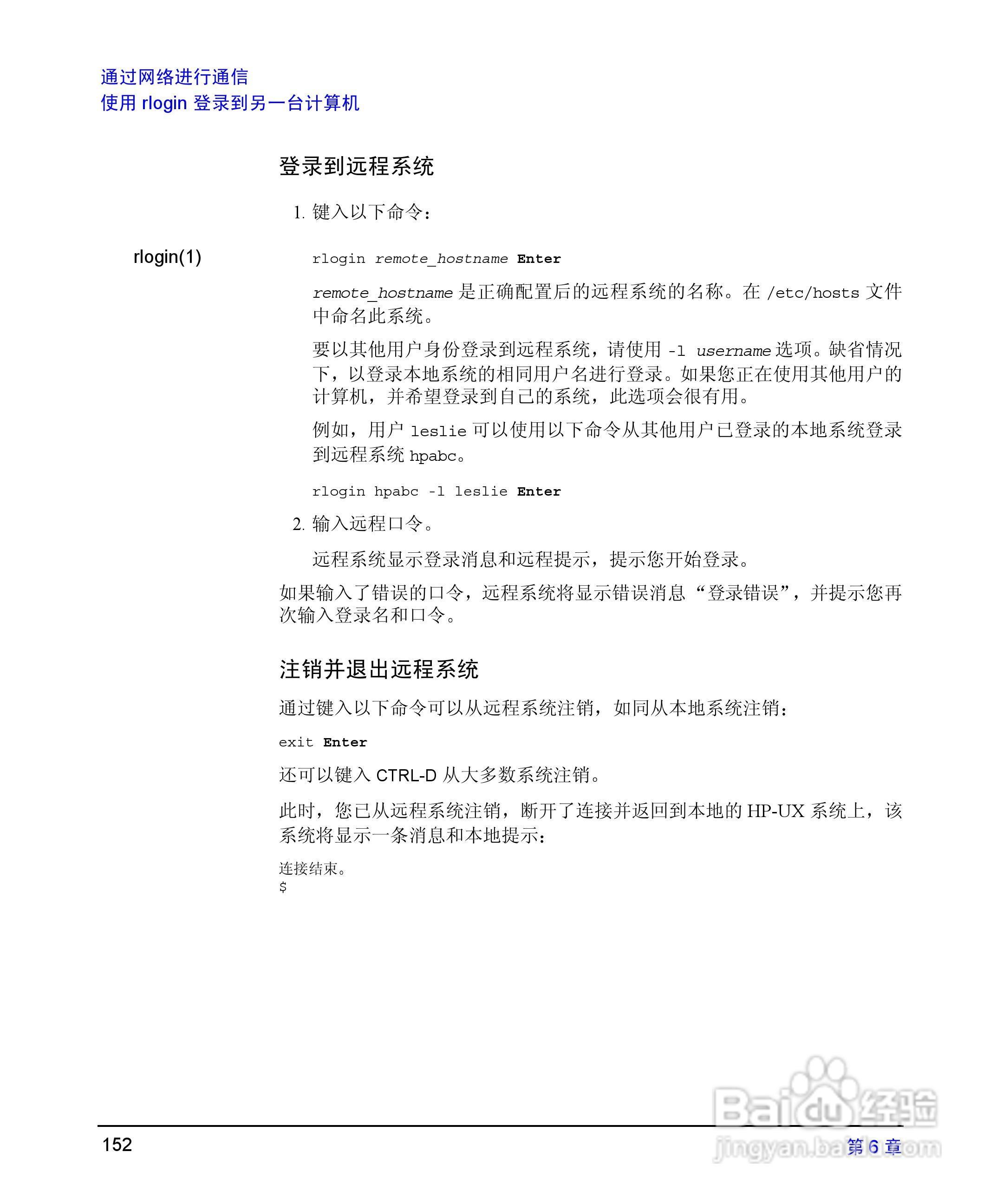 HP 9000计算机E1202说明书:[16]