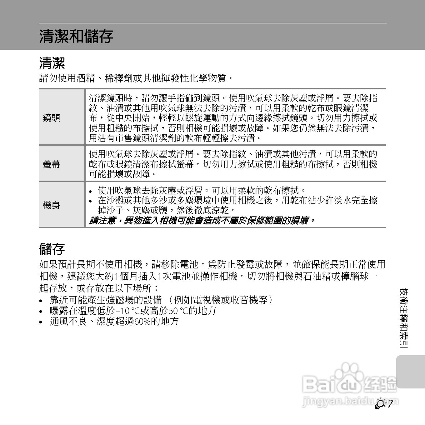 尼康 COOLPIX L25(繁体中文)说明书:[19]