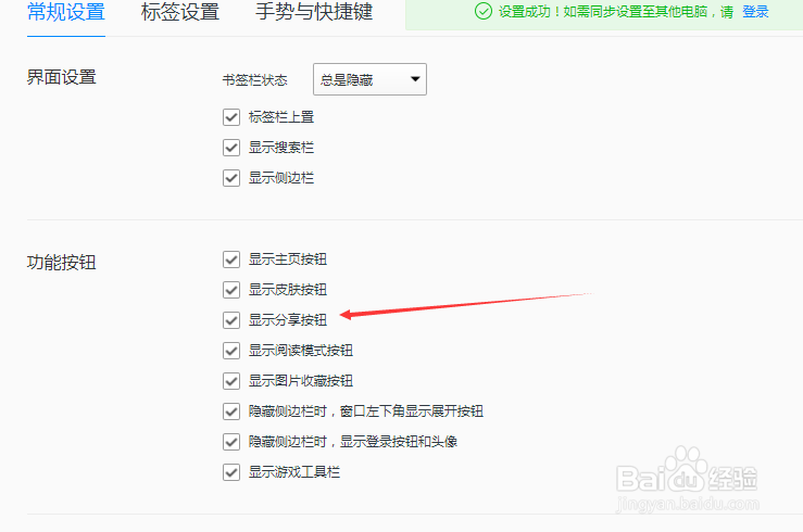 QQ浏览器怎么设置显示分享按钮