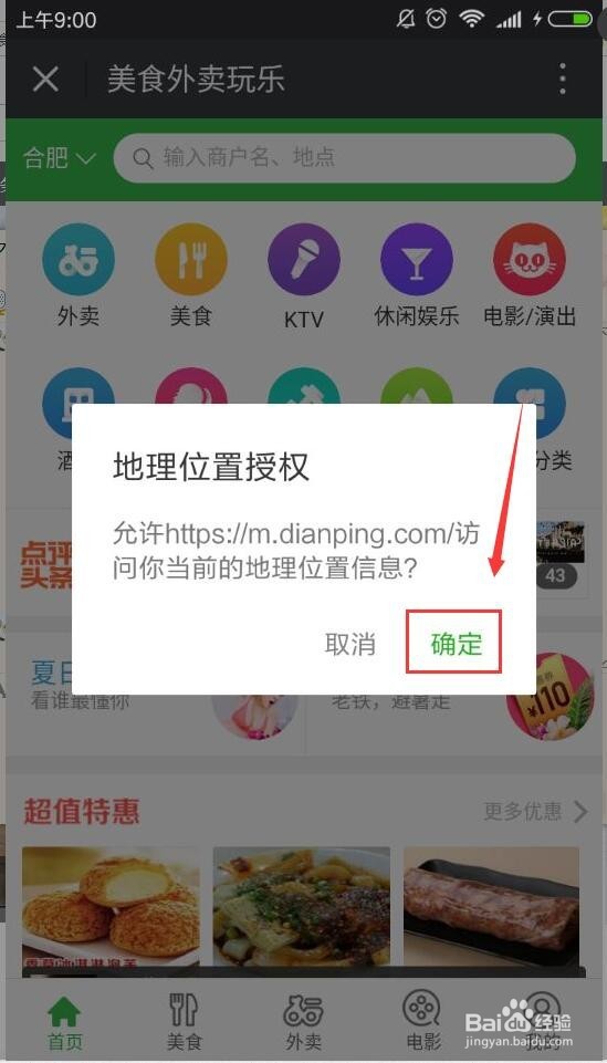 用个人微信享吃喝玩乐上美团快餐新人优惠券方法