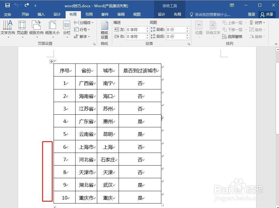 Word里如何把一个表格拆分成两个？