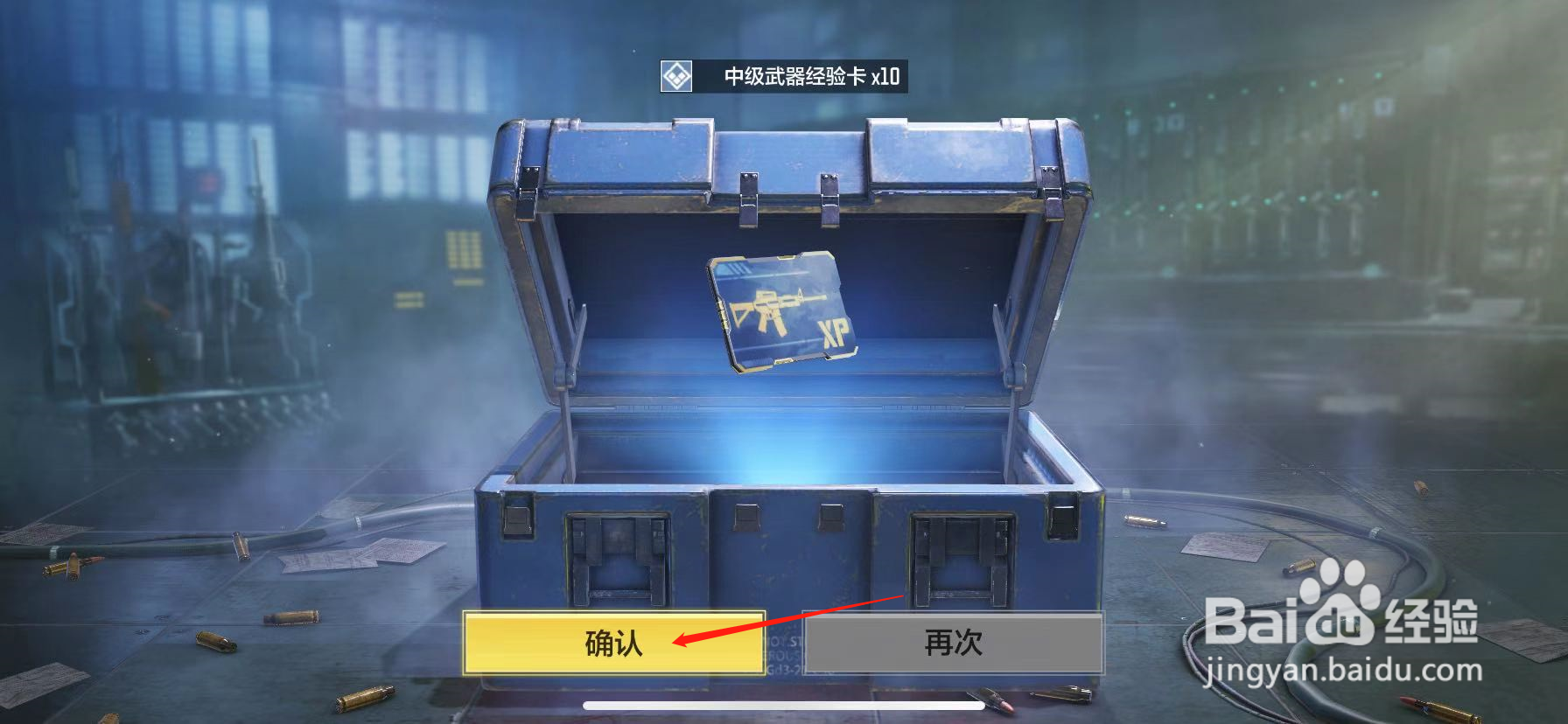 使命召唤手游怎么开启补给经验卡宝箱