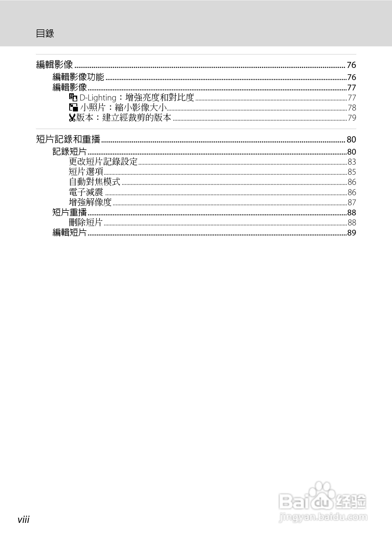 尼康 COOLPIX L310(繁体中文)说明书:[1]