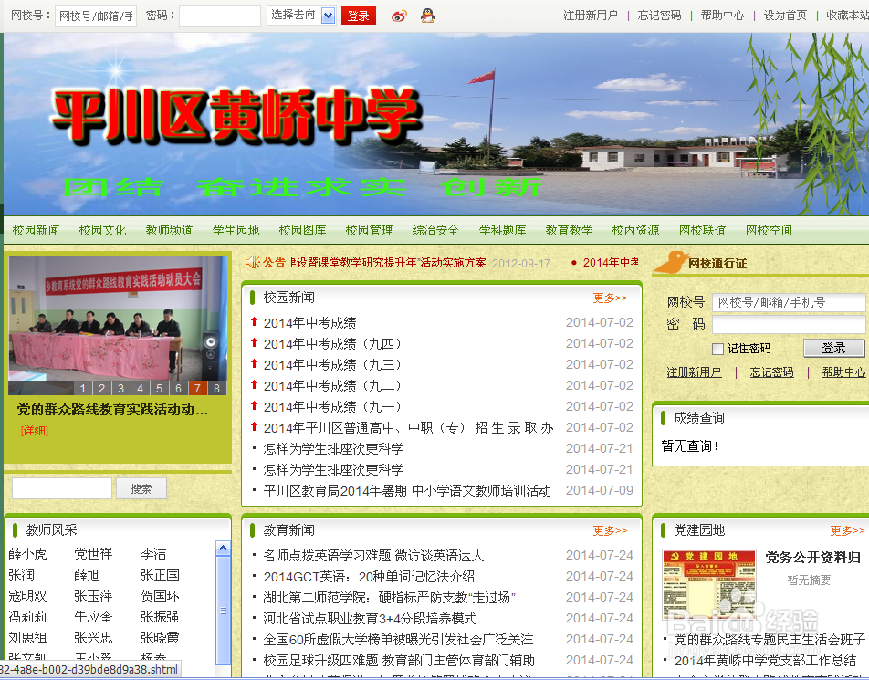 怎么免费建学校网站