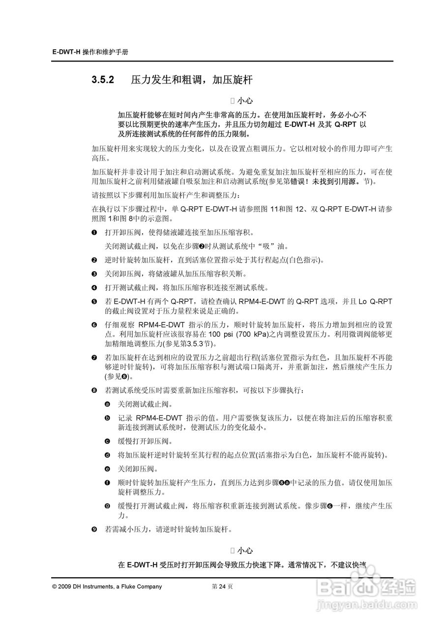 E-DWT-H数字式压力校准器操作和维护手册:[4]