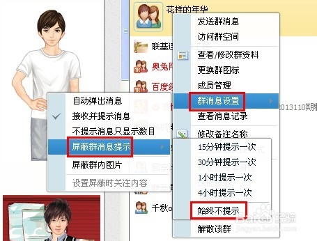 如何屏蔽群消息