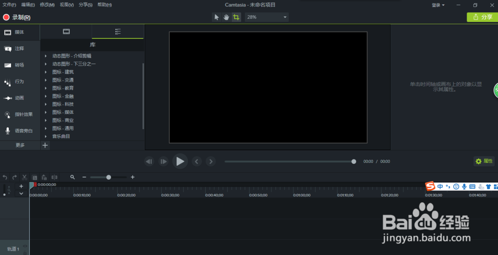 Camtasia 9缩放到合适动画效果