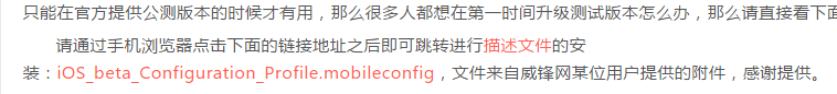 如何通过OTA升级iOS开发者版本