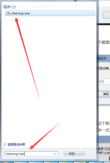 Win7 怎么删除系统多余文件。怎么清理系统