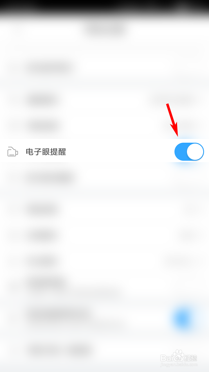 高德地图如何设置电子眼提醒?