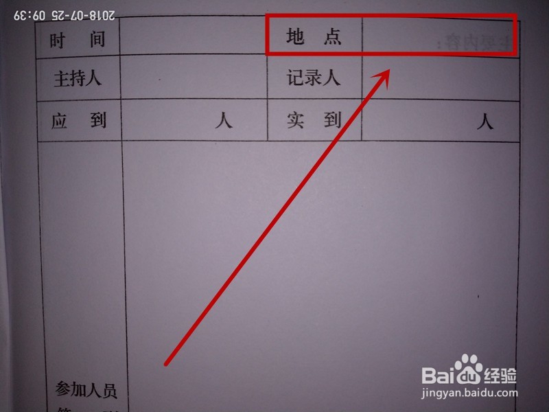 支部党员大会会议记录要记些什么？