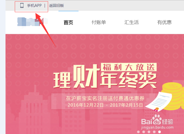 如何在付费通上查询车辆违章扣分信息?
