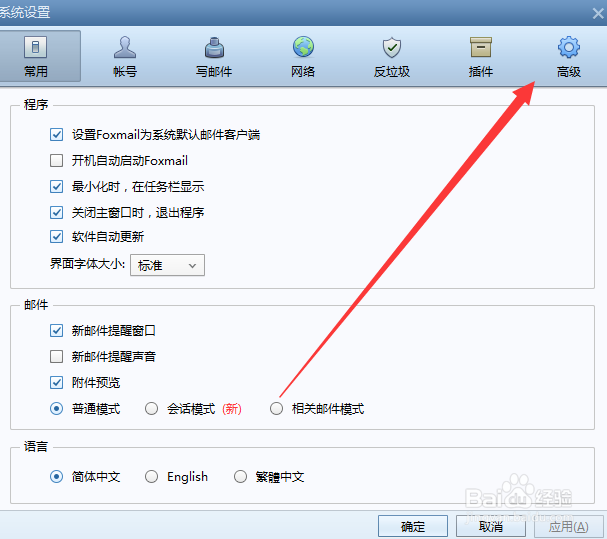 foxmail如何设置关闭程序后清空垃圾箱