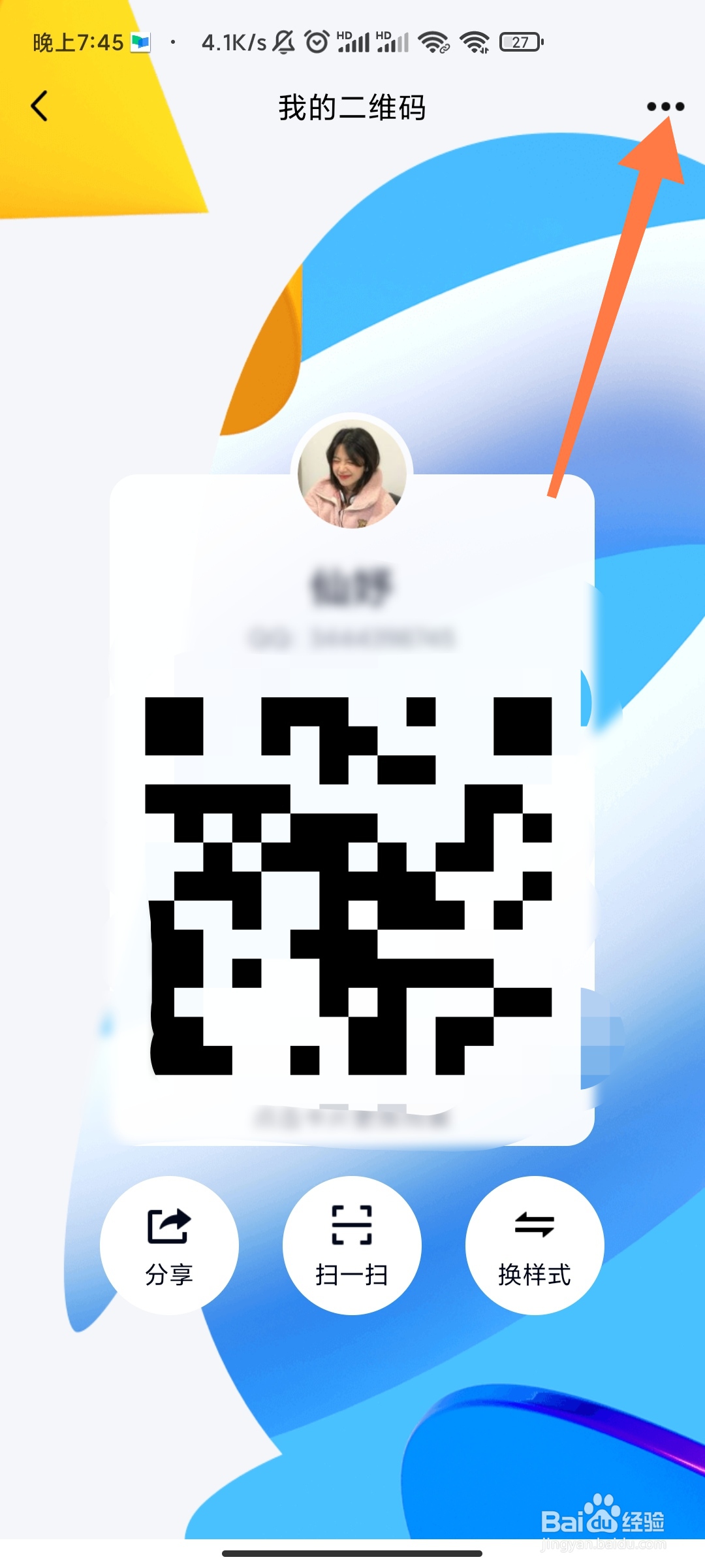 QQ如何查找收款码