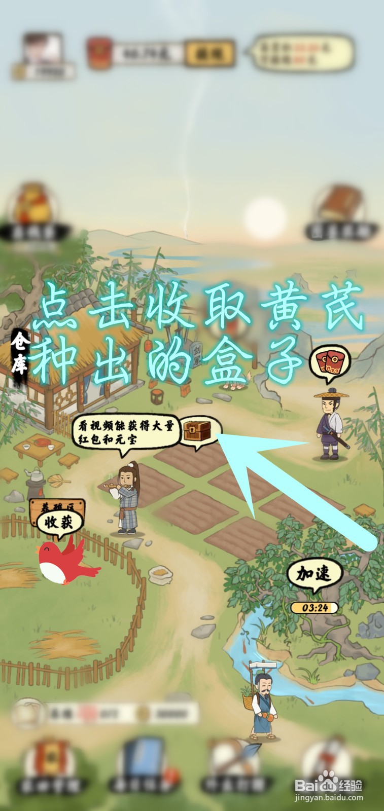 南山小院游戏怎么领取稀有黄芪