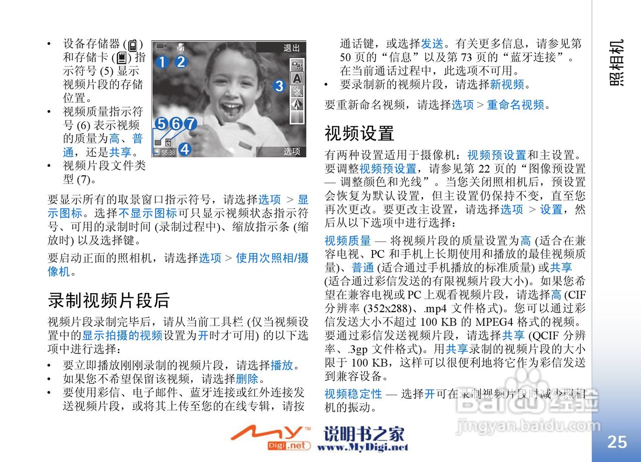 诺基亚N73手机使用说明书:[3]