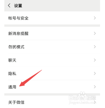 如何改变微信字体大小