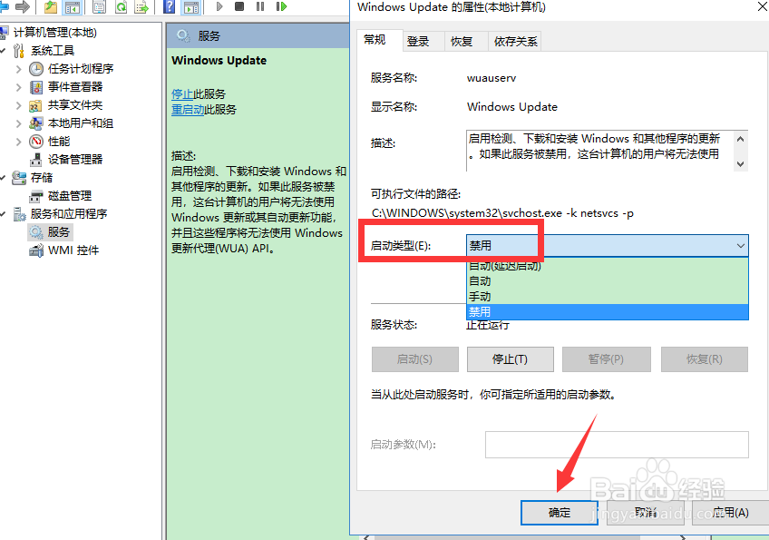 win10怎么取消自动更新
