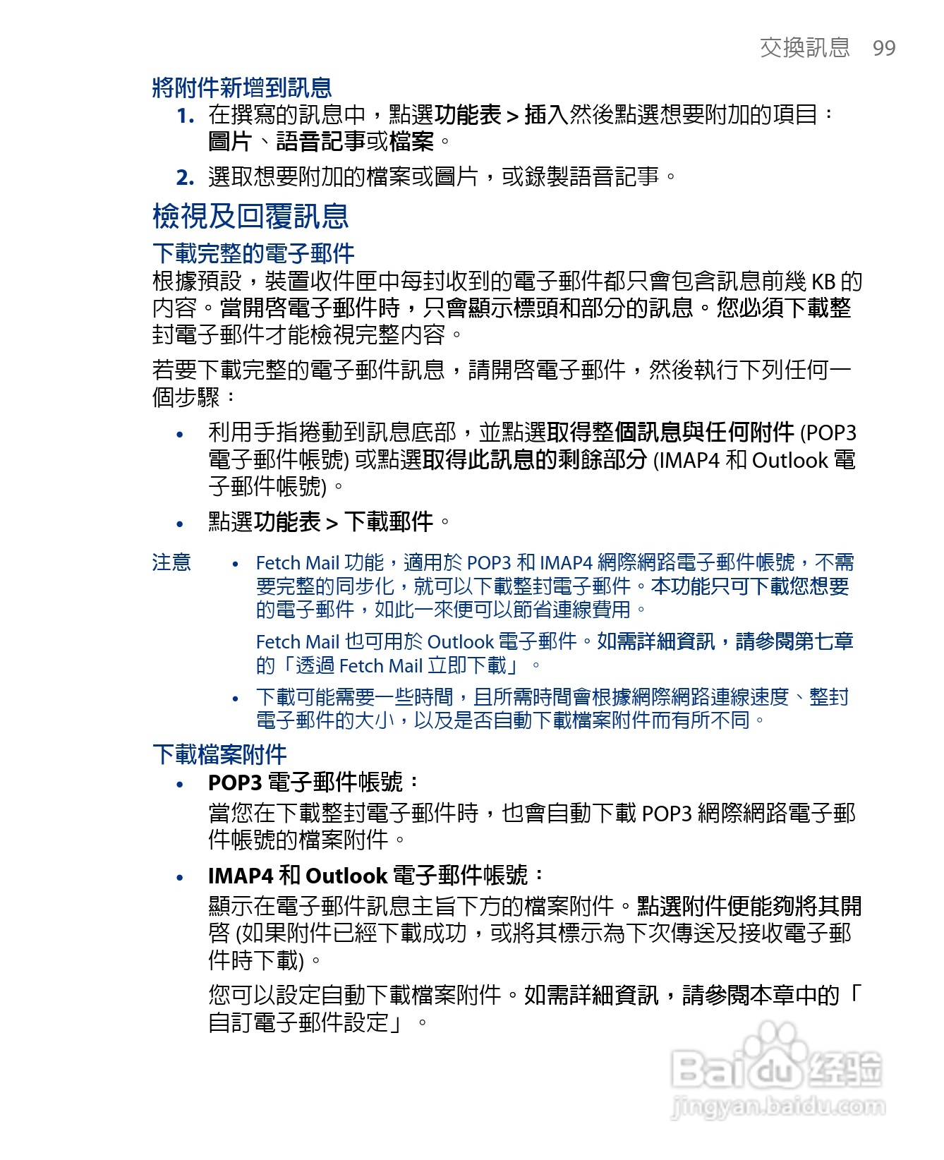 多普达HTC Touch Diamond手机使用说明书:[10]