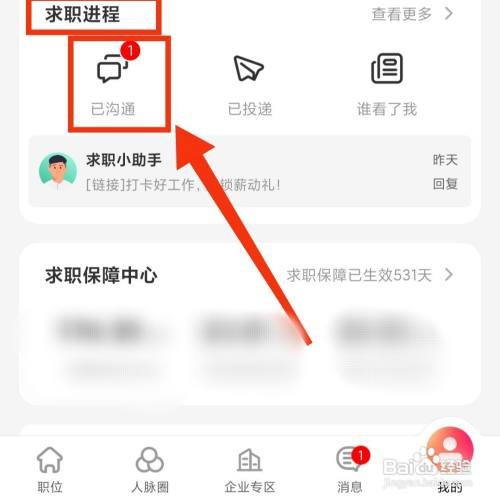 赶集直招软件已沟通的消息在哪打开