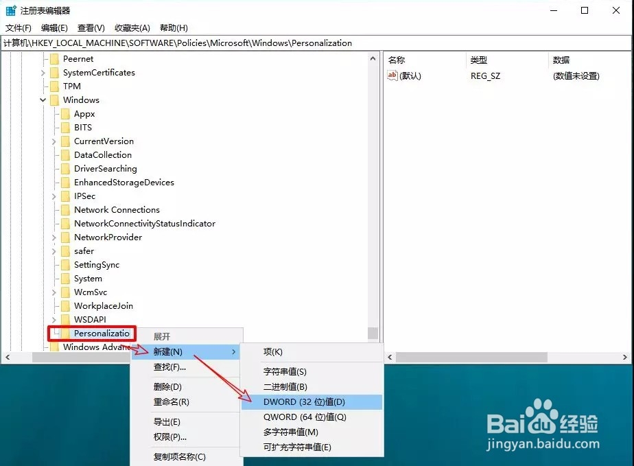 Win 10 跳过锁屏直接显示登录的方法。