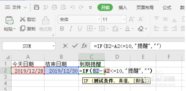 Excel如何设置提醒功能