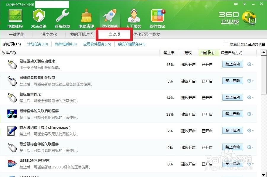 怎样取消开机启动项？