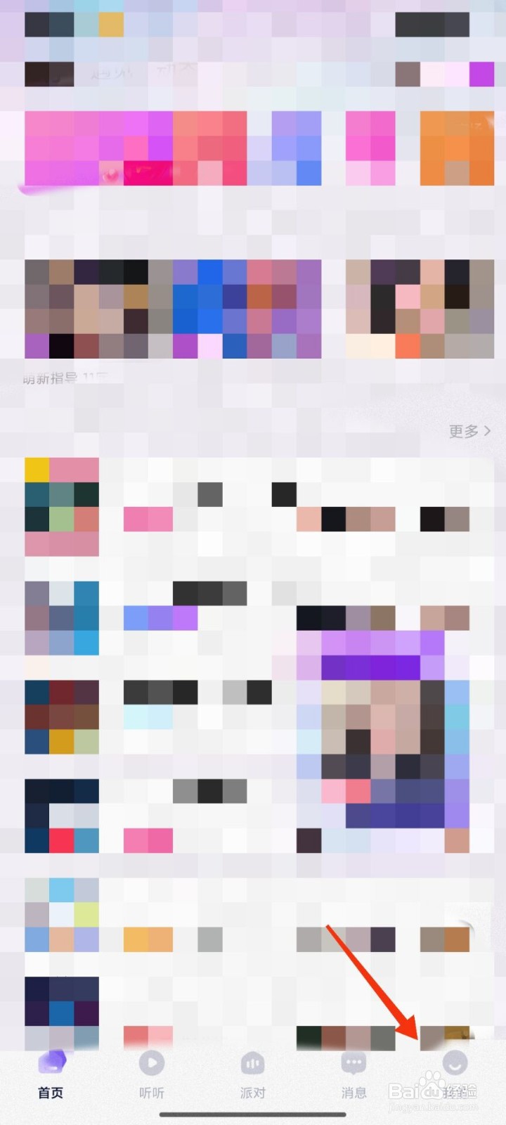 蓝颜怎么退出登录