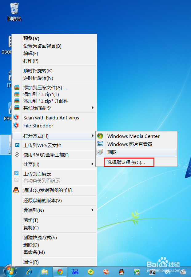 <b>win7默认关联程序设置</b>