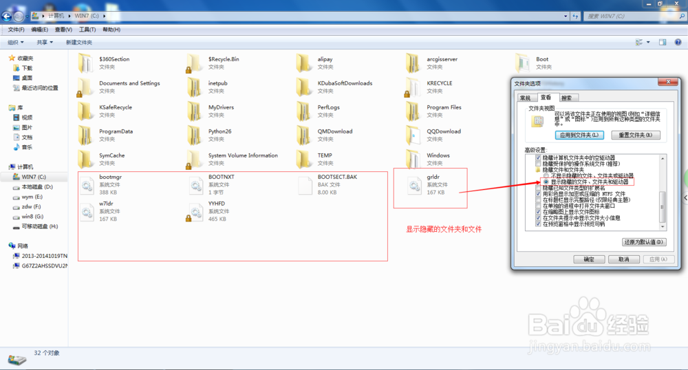 Win 7系统如何显示/隐藏文件夹以及文件扩展名
