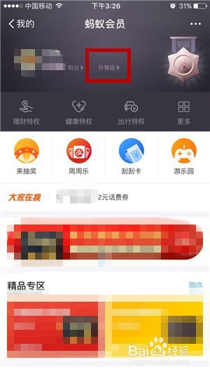 支付宝怎么查看蚂蚁会员保级和升级所需积分数量
