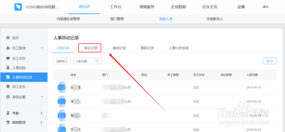 怎么用钉钉查看某段时间入职员工的转正记录。