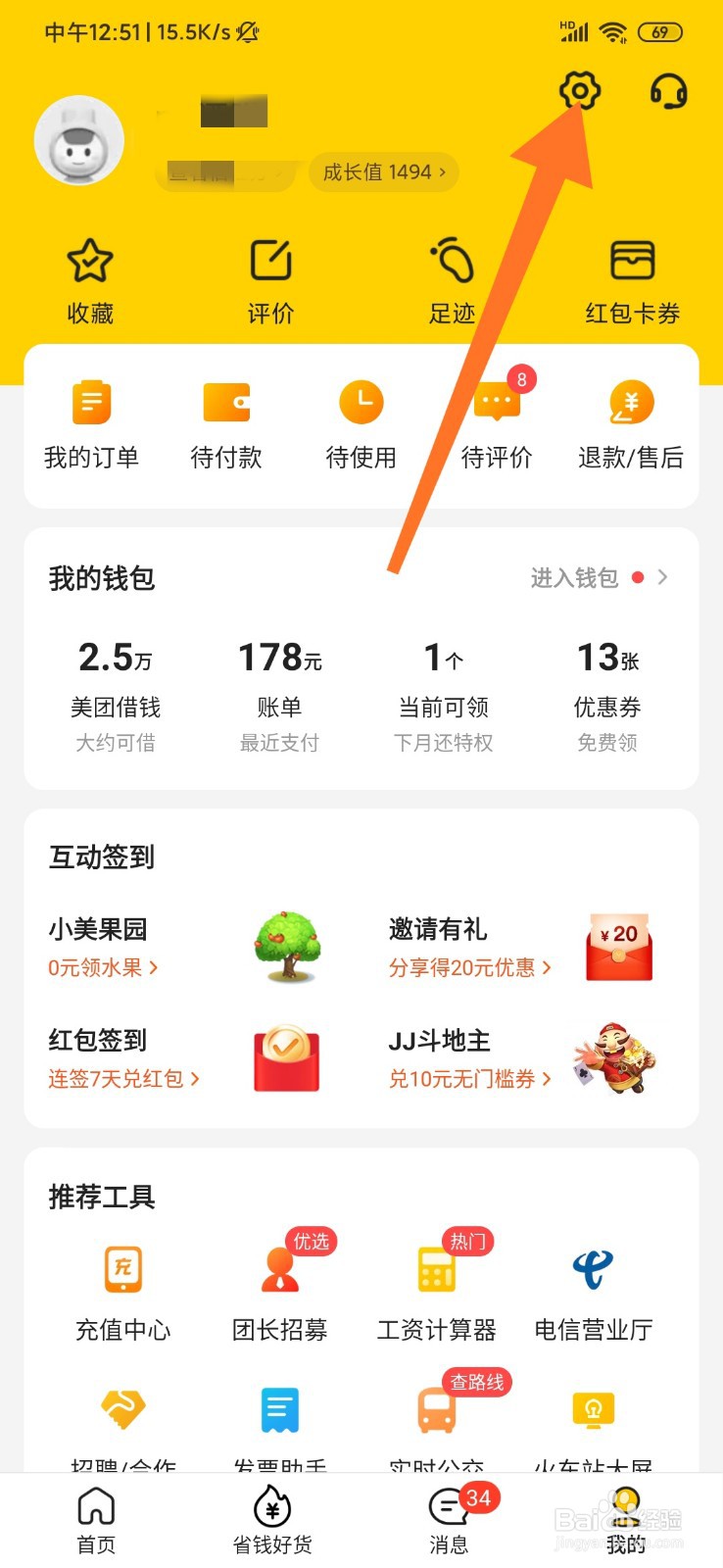 美团怎么查看最近登录记录？