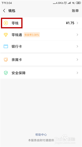 微信转账记录删除了怎么查询