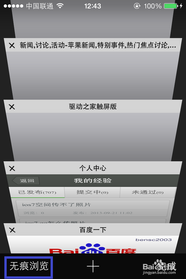 ios7怎么删除网页浏览记录/无痕浏览