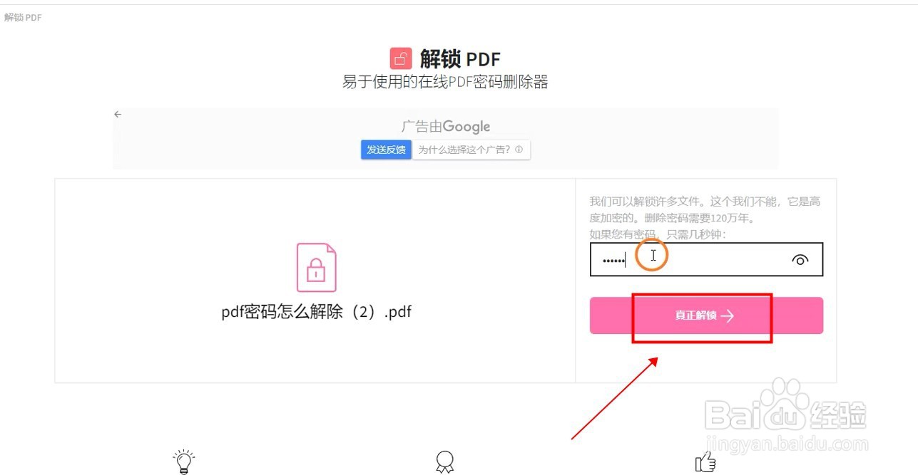 加密pdf如何解除加密