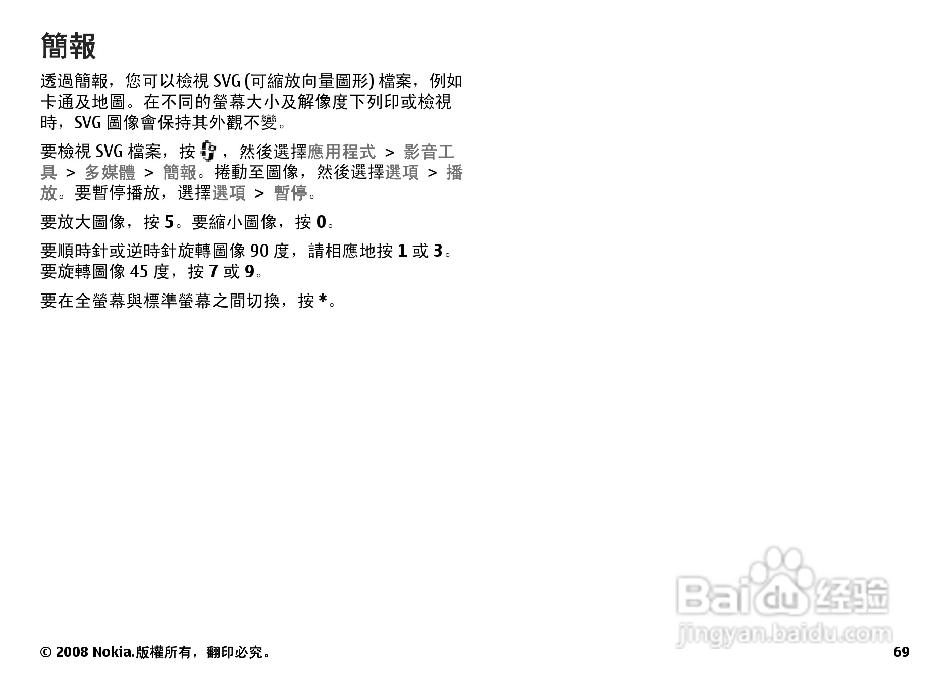 诺基亚N78手机中文说明书:[7]