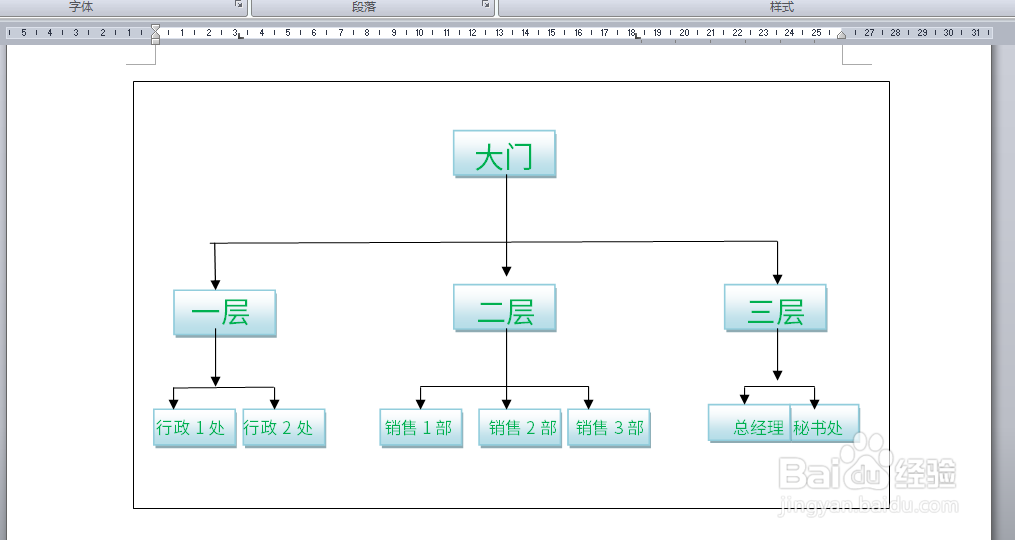 word如何修改流程图的字体颜色