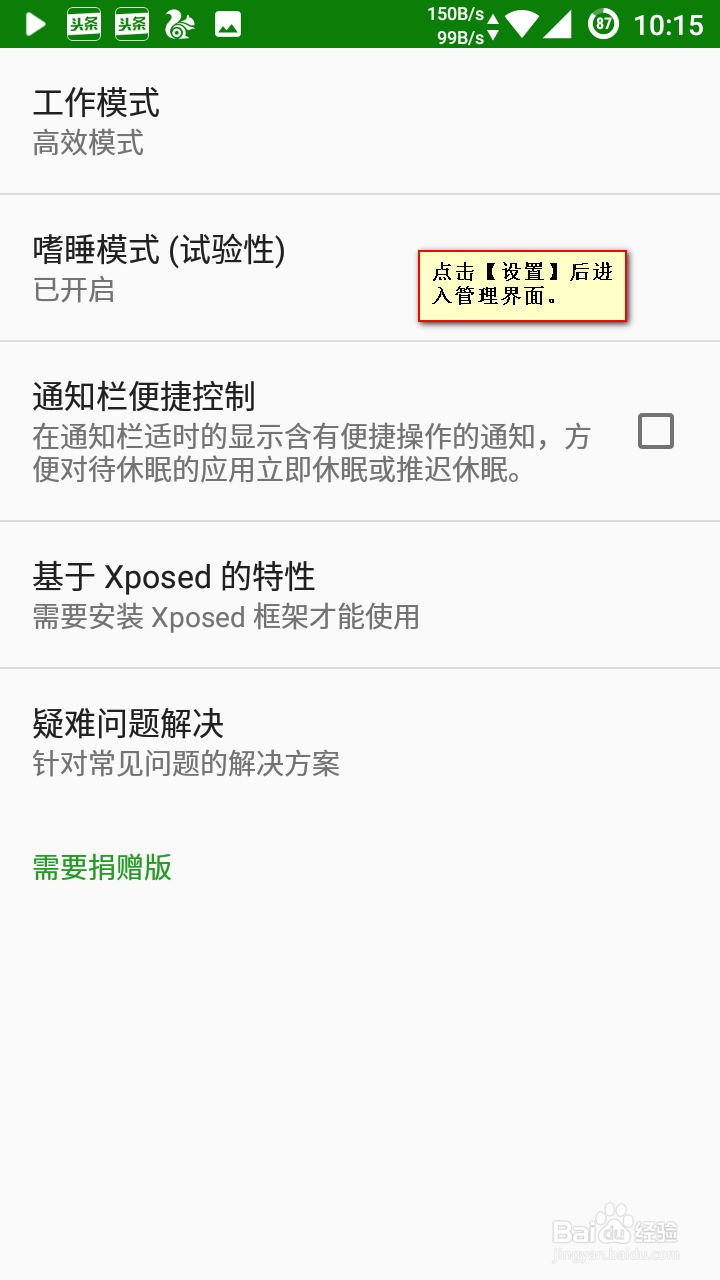 使用绿色守护(Greenify)解决手机发热问题