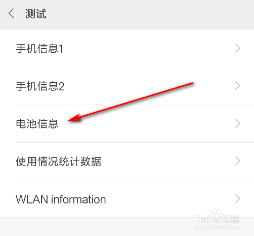 小米怎么查看电池损耗代码