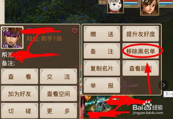 问道手游里拉黑的人在哪里