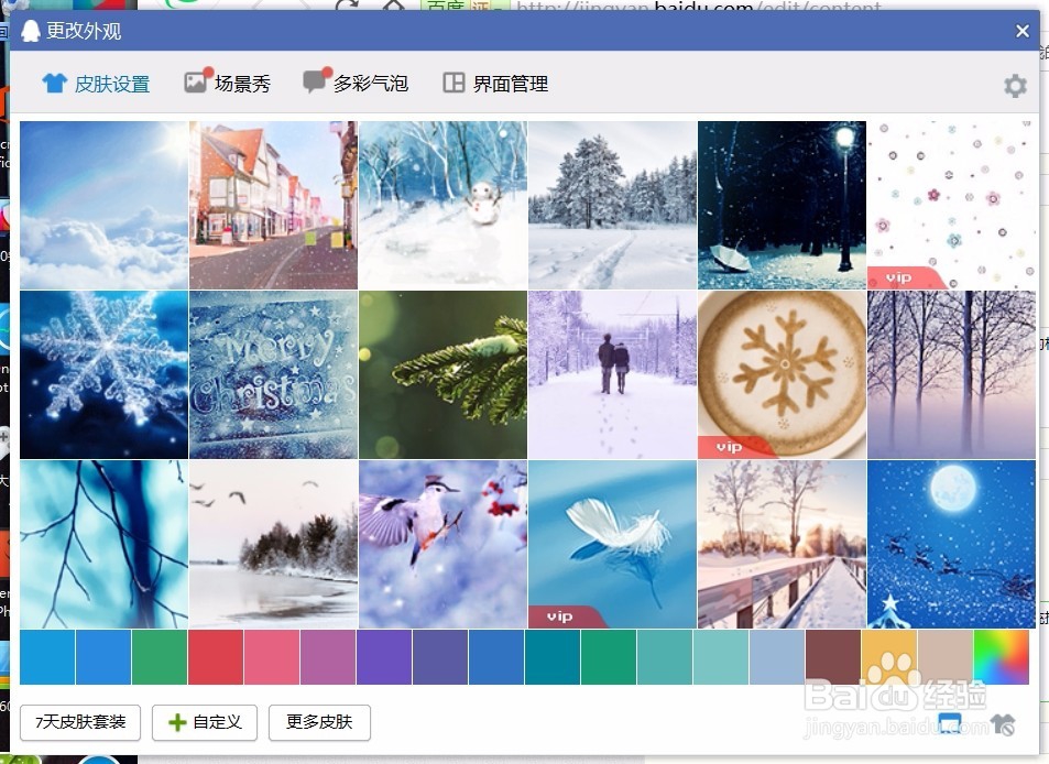 如何更改QQ的主面板背景肤色