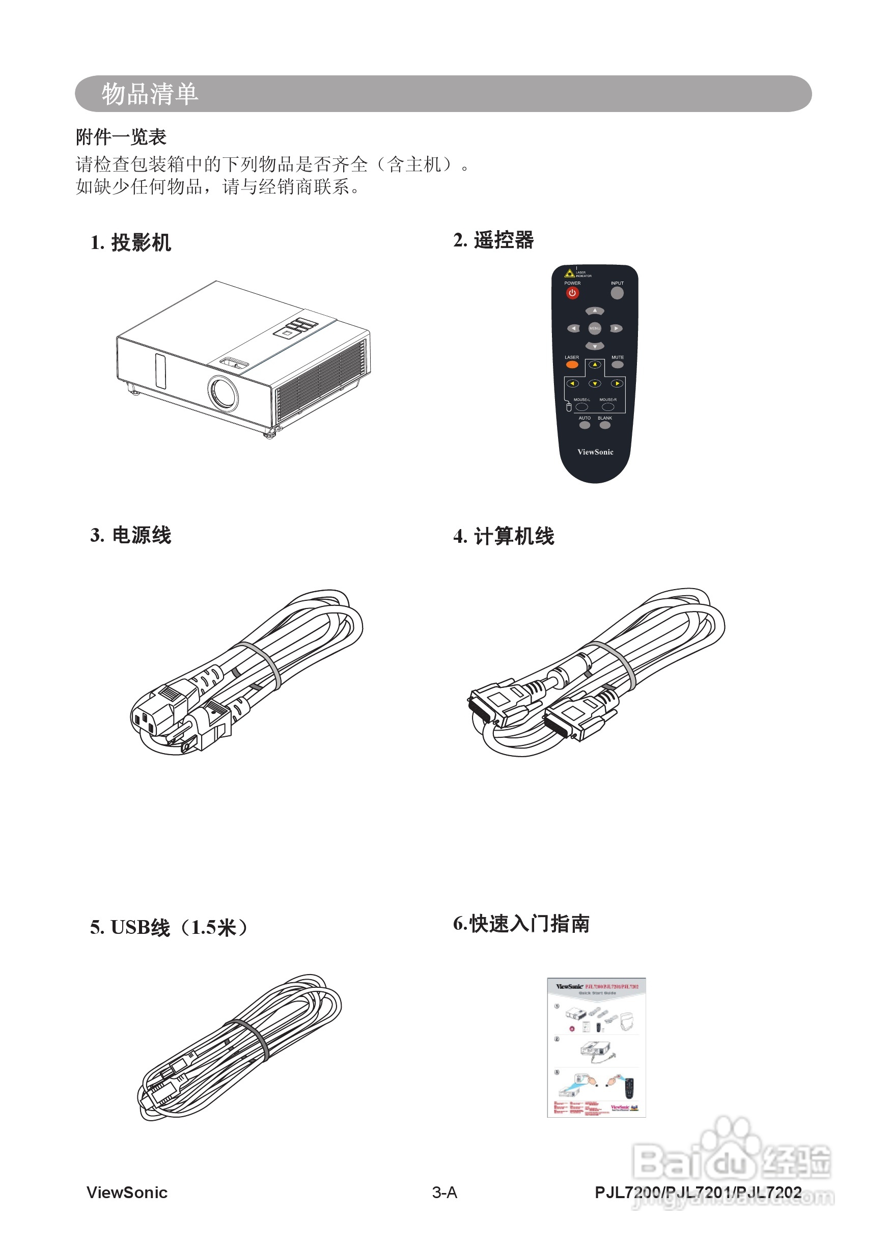 优派PJL7200投影机使用说明书:[1]