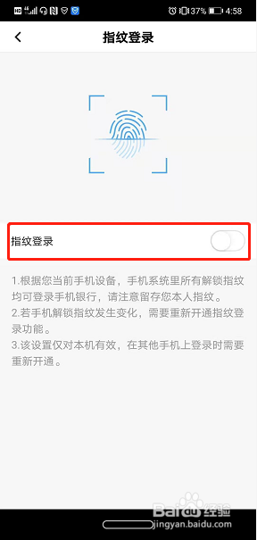中国银行企业银行怎么开启指纹登录功能