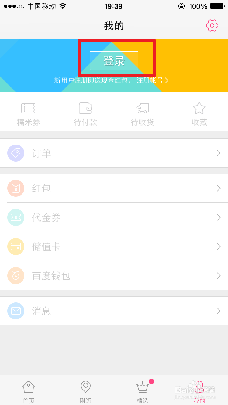 糯米红包卡怎么兑换