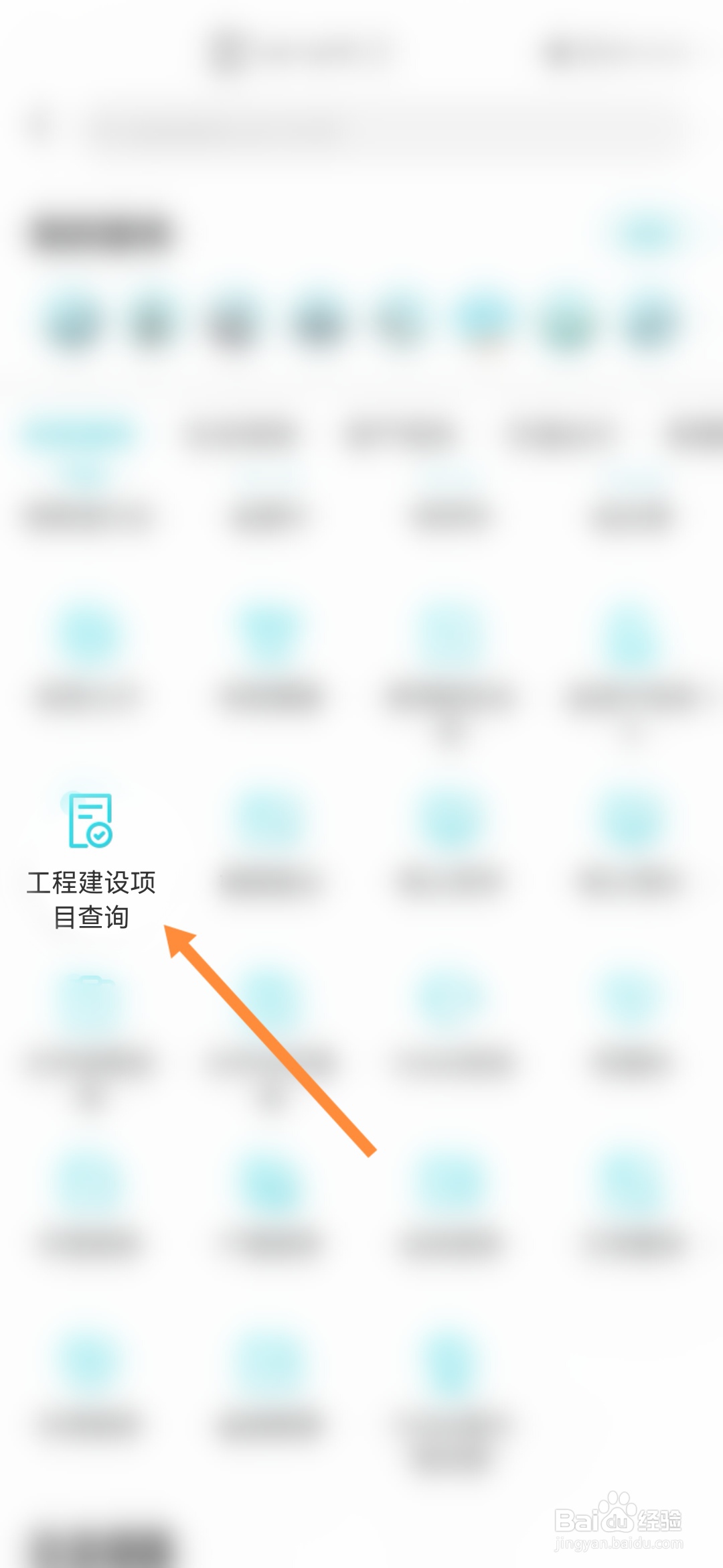 我的盐城怎样进行工程建设项目查询