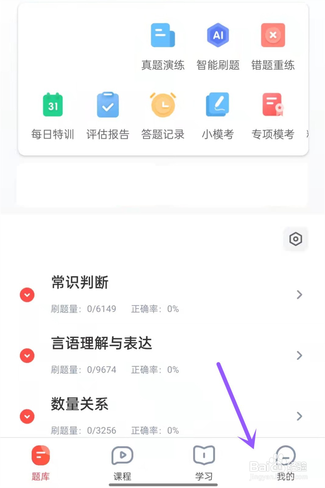 华图在线课程卡如何使用