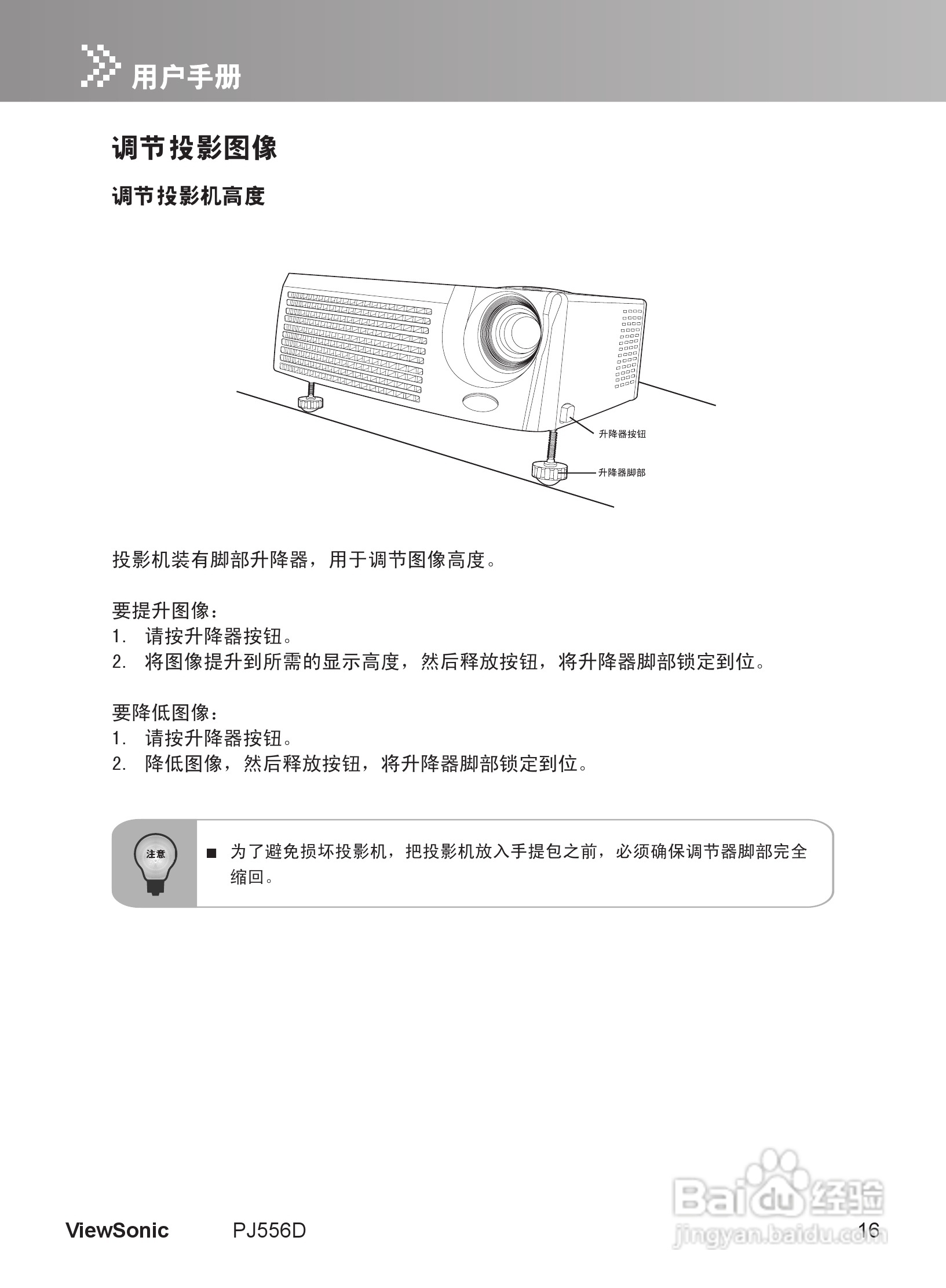 优派PJ556D投影机使用说明书:[3]